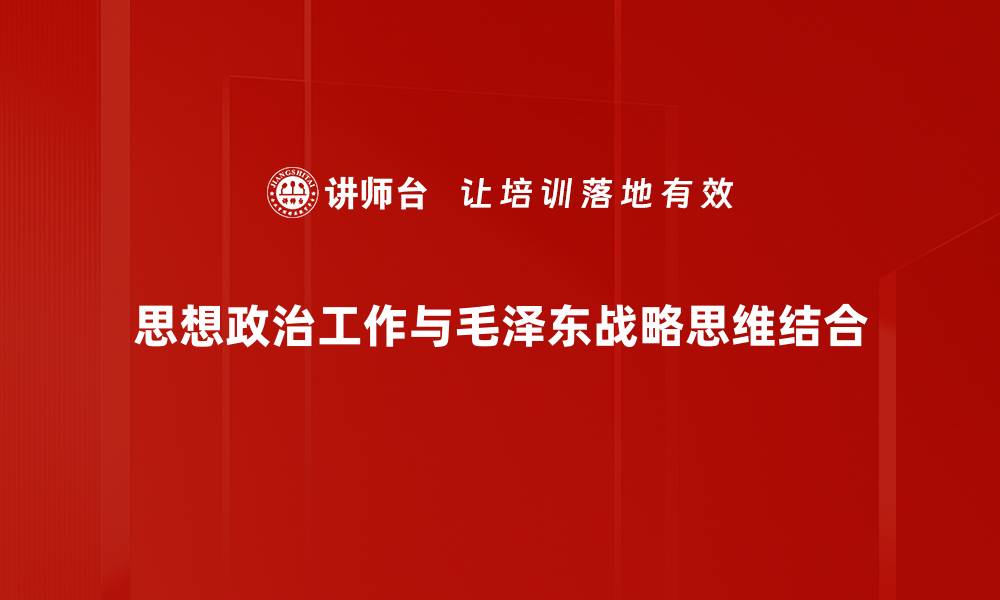 文章提升团队凝聚力的思想政治工作方法解析的缩略图