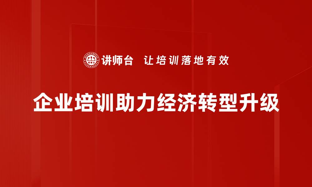 文章中国经济新机遇：把握未来发展的关键点与策略的缩略图