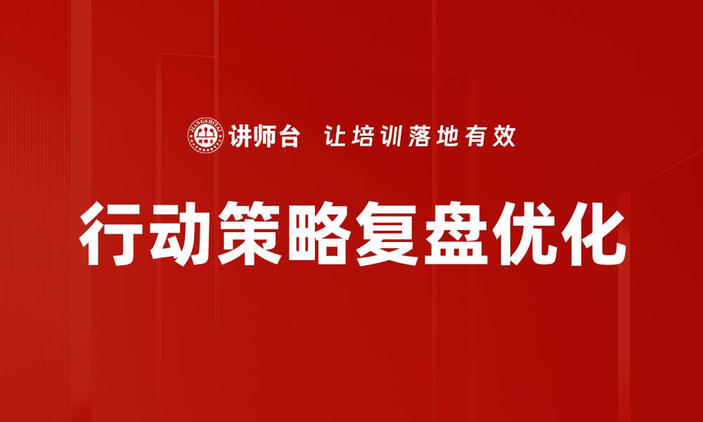 文章高效行动策略制定助力企业成功发展的缩略图