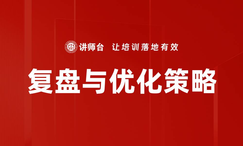 文章有效行动策略制定助力企业快速成长的缩略图