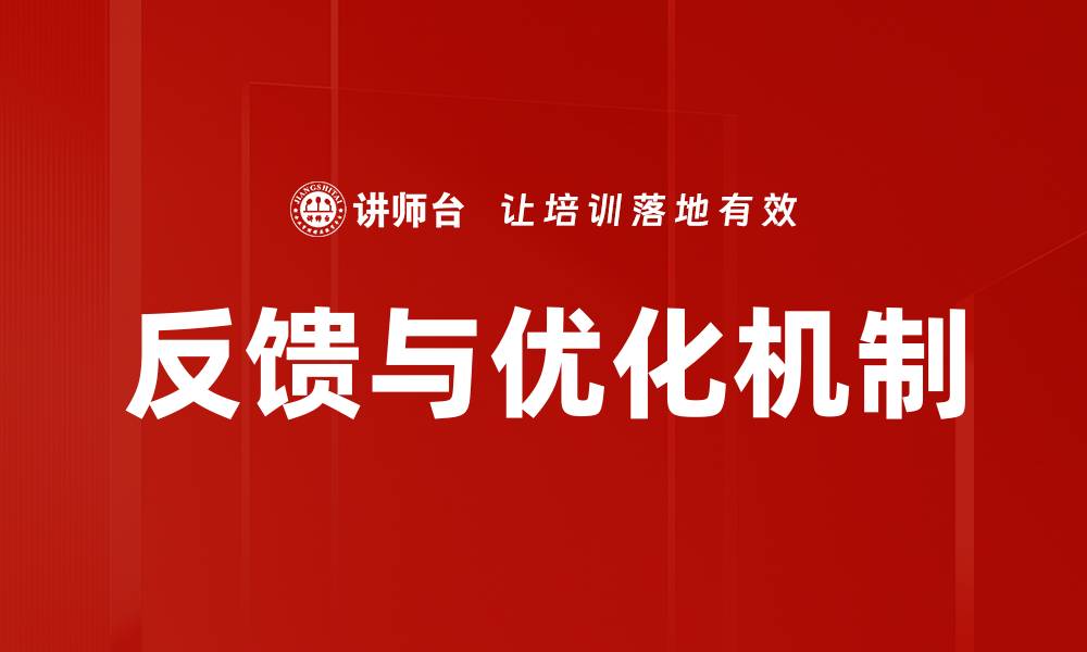 文章提升用户体验的反馈与优化策略分享的缩略图
