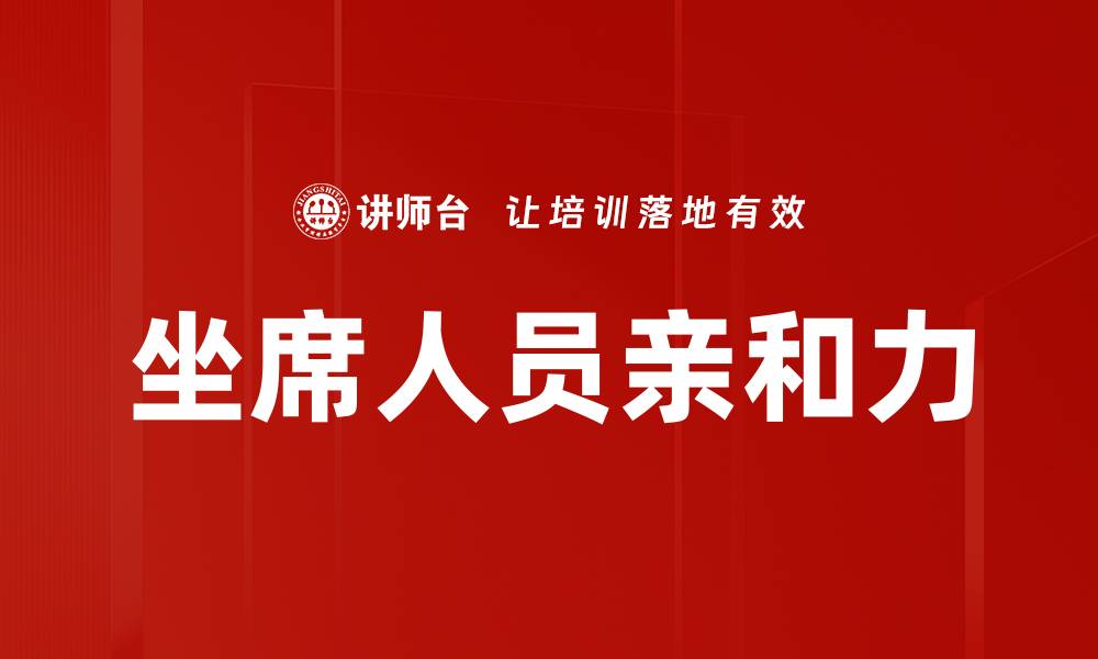 文章提升坐席人员亲和力的关键策略与技巧的缩略图