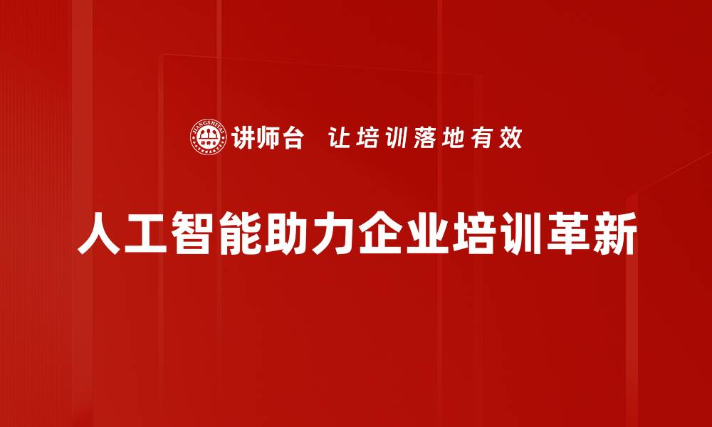 文章探索人工智能应用的最新趋势与未来潜力的缩略图
