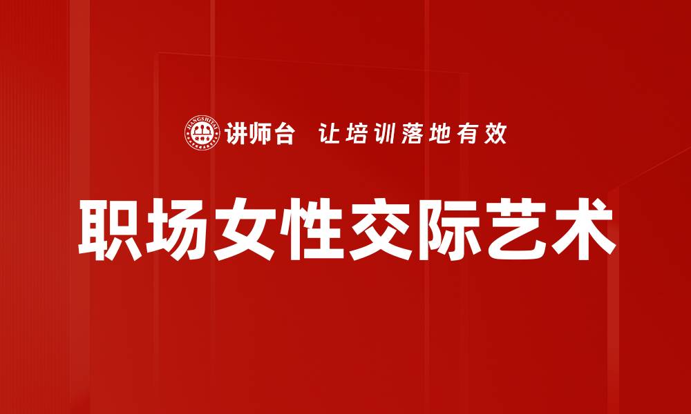 文章微笑与身体语言：提升人际沟通的关键技巧的缩略图