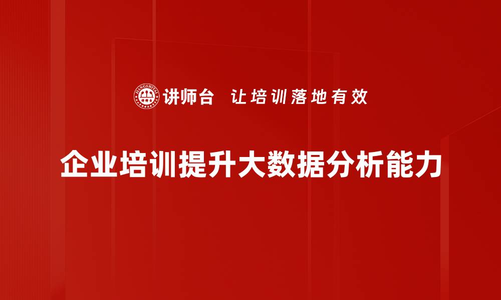 文章探索大数据分析的未来趋势与应用价值的缩略图