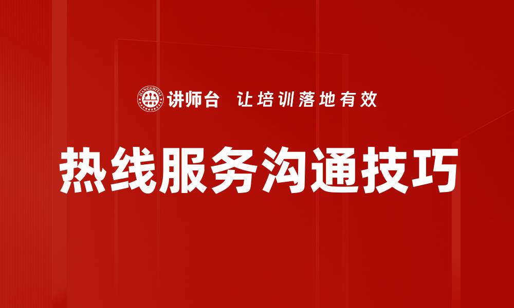 文章掌握DISC识人技巧，提升人际交往能力的缩略图