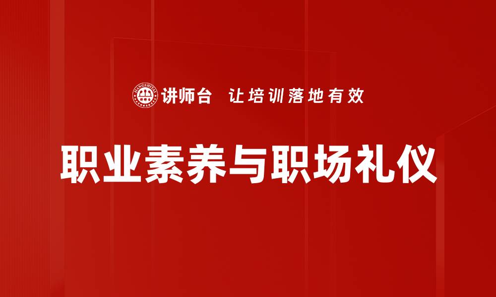 文章提升职业素养：职场成功的关键要素的缩略图