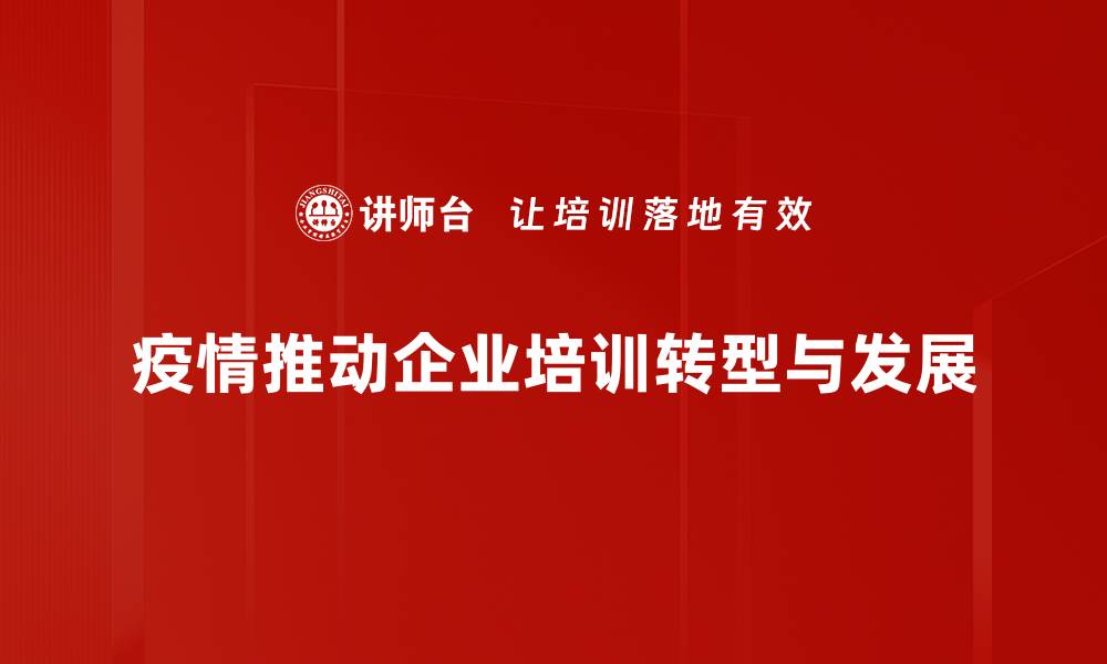 文章疫情经济影响带来的机遇与挑战解析的缩略图