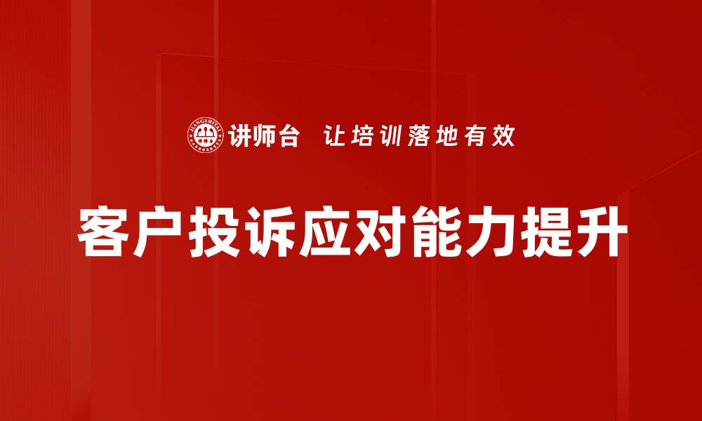 文章提升客服人员培训效果的关键策略与方法的缩略图