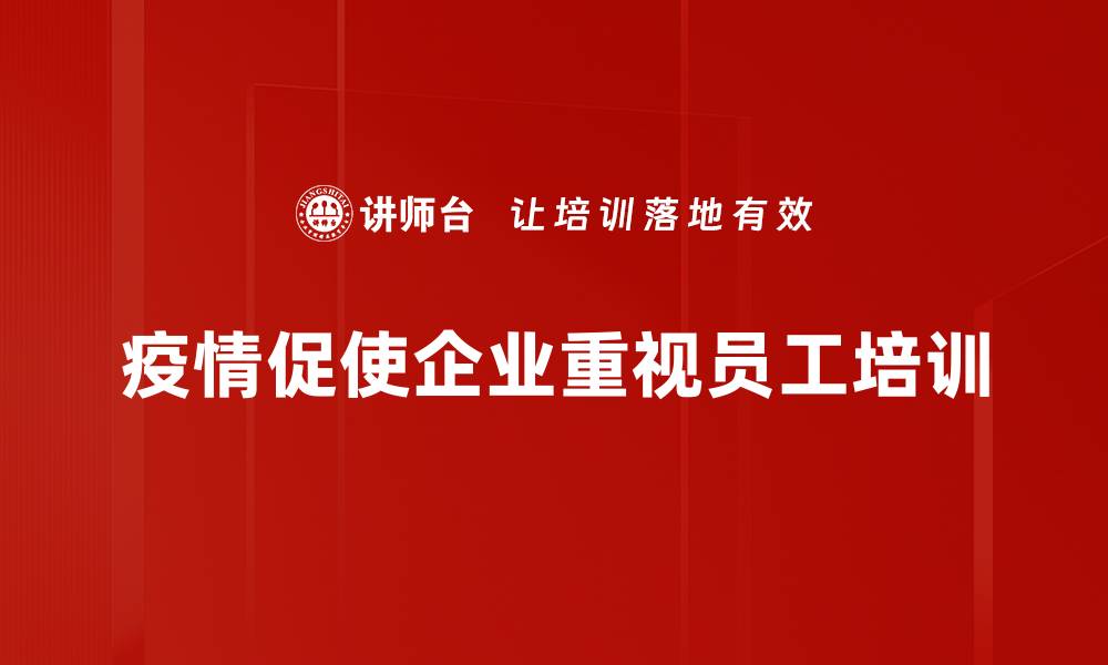 文章疫情经济影响：如何在逆境中寻找新机遇的缩略图