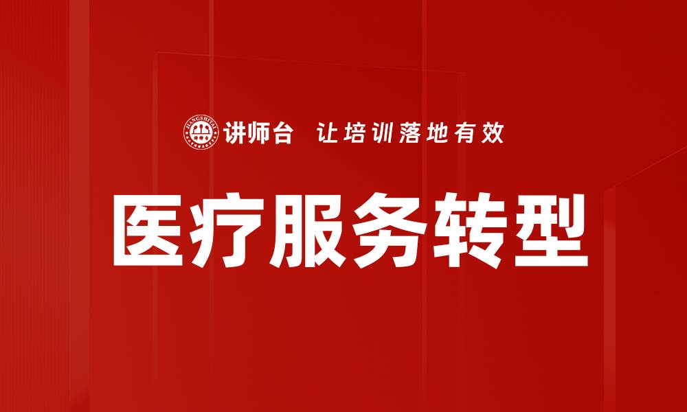 文章医疗行业品牌建设的重要性与策略解析的缩略图