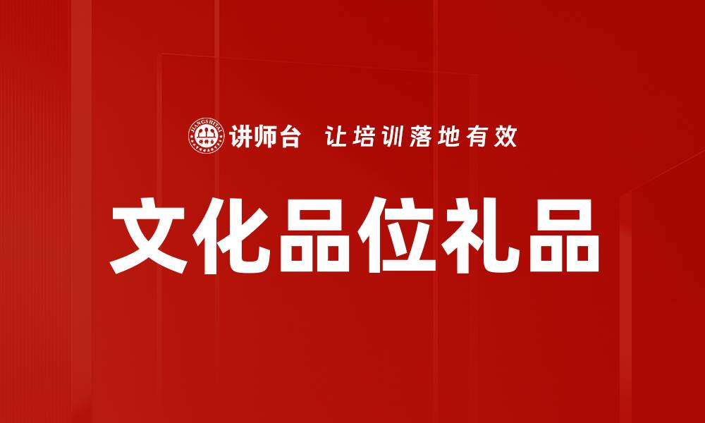 文章提升生活品质的文化品位礼品推荐的缩略图