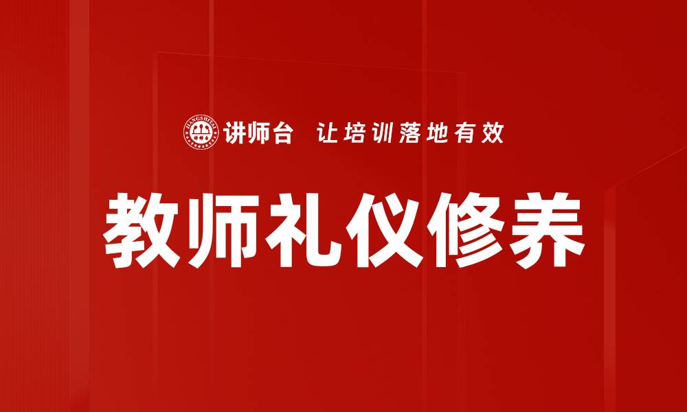 文章提升职业形象的办公室礼仪技巧解析的缩略图