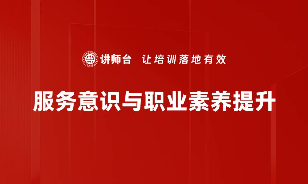 文章提升客户满意度的服务技巧训练方法分享的缩略图