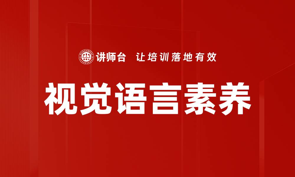 文章提升品牌吸引力的视觉语言运用技巧分析的缩略图