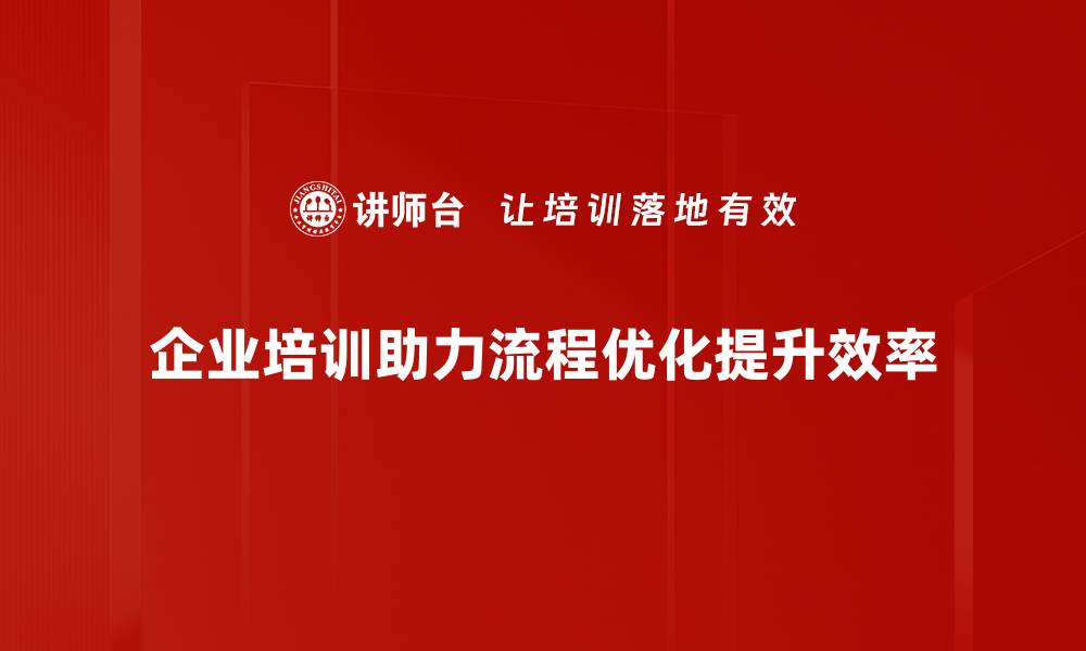 文章提升效率的秘密：执行流程优化全攻略的缩略图