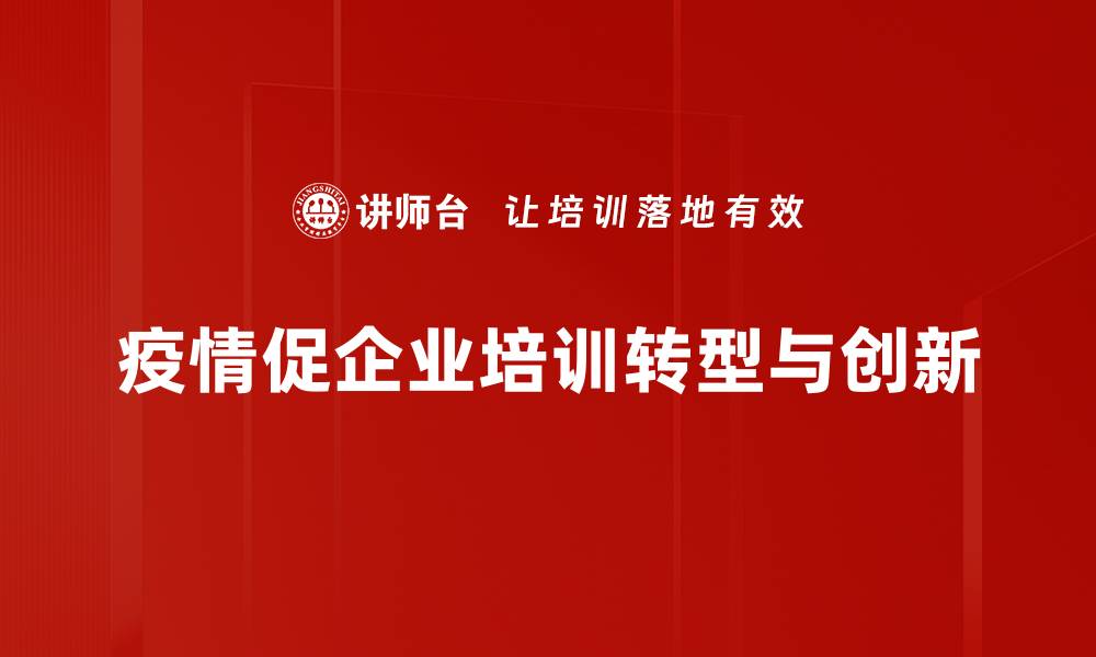 文章疫情经济影响深度解析：未来发展新机遇与挑战的缩略图