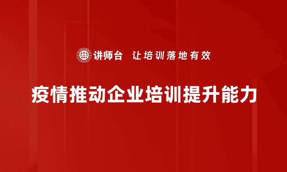 文章疫情经济影响深度解析：如何应对新常态下的挑战与机遇的缩略图