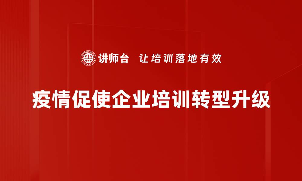 文章疫情经济影响分析：如何应对新常态挑战的缩略图