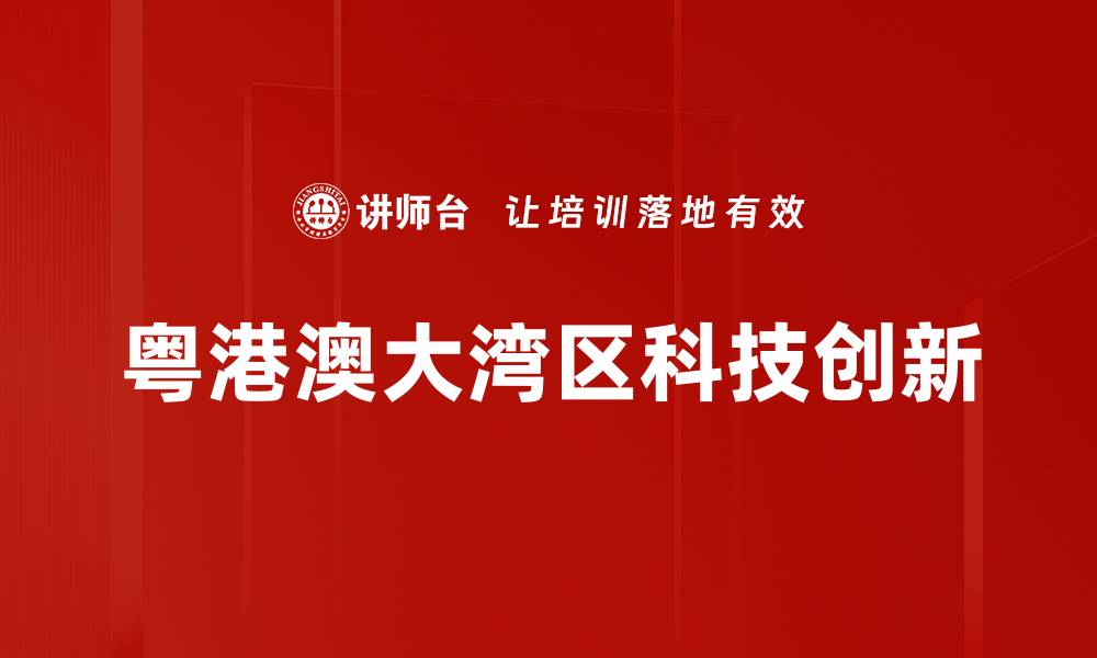文章推动国际科技创新实现可持续发展新机遇的缩略图