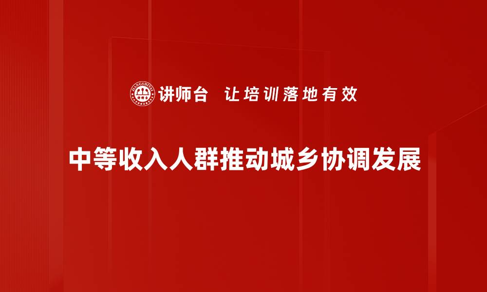 文章中等收入人群的消费趋势与理财策略分析的缩略图
