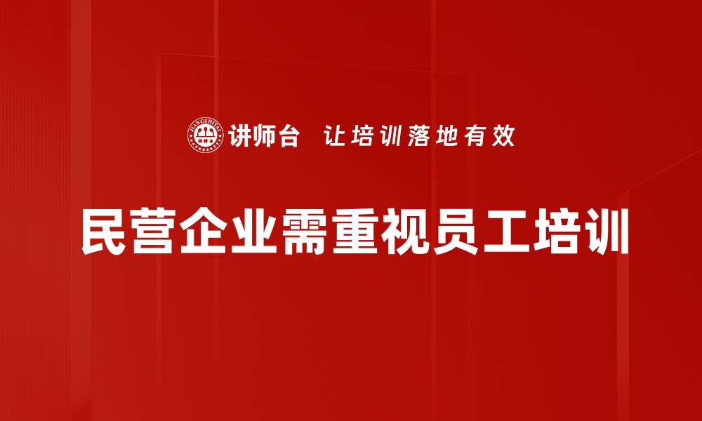 文章民营企业策略：如何在竞争中脱颖而出？的缩略图