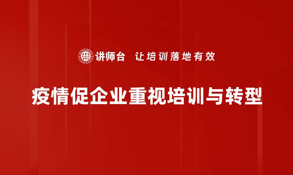 文章疫情经济影响：如何应对新常态下的商业挑战的缩略图