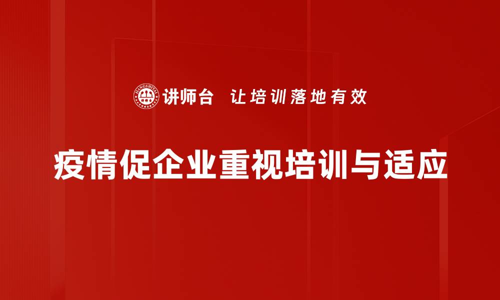 文章疫情经济影响：如何应对与转型的战略思考的缩略图