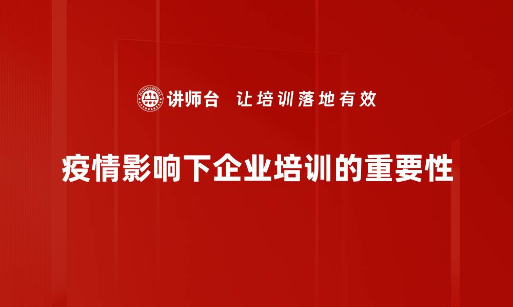 文章疫情经济影响深远：如何应对新常态下的挑战与机遇的缩略图