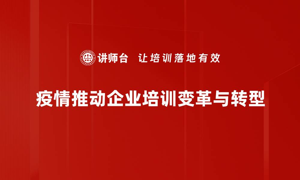 文章疫情经济影响深远，企业如何应对新挑战？的缩略图