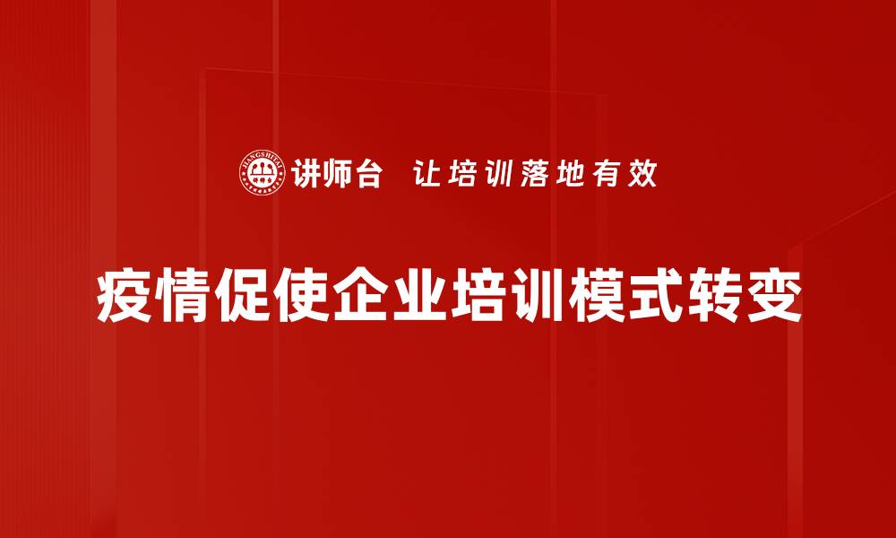 文章疫情经济影响深远，企业如何应对新挑战？的缩略图