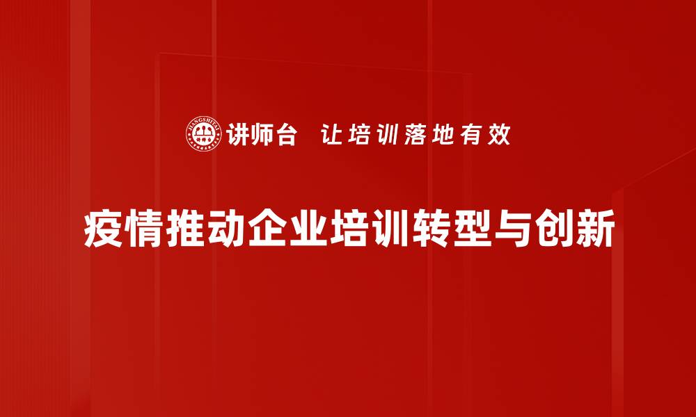 文章疫情经济影响解析：如何应对新常态挑战的缩略图