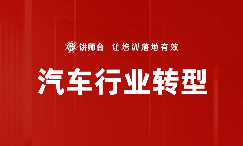 文章汽车业面临的挑战与未来发展趋势分析的缩略图