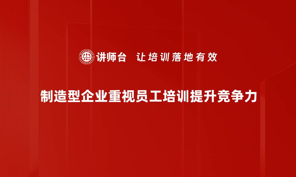 文章提升制造型企业竞争力的五大关键策略的缩略图