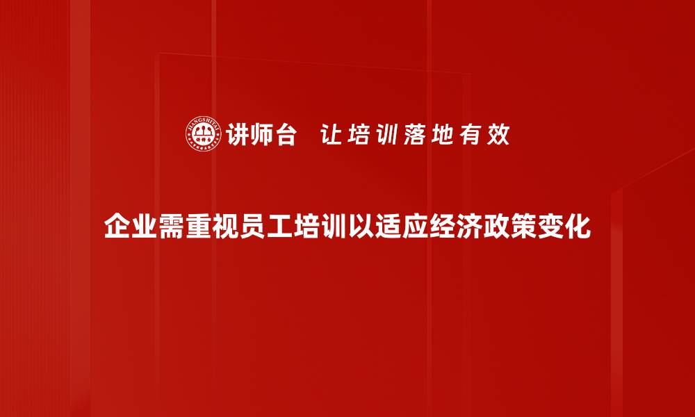 文章探索中国经济政策：推动高质量发展的新路径的缩略图