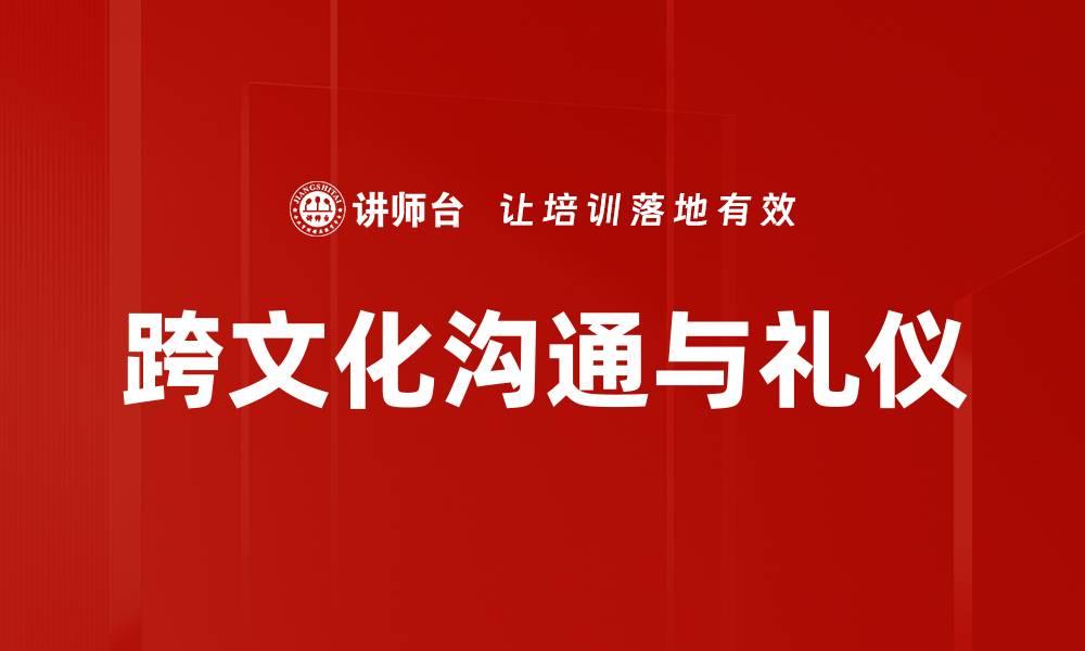 文章提升国际商务合作效率的关键策略与技巧的缩略图