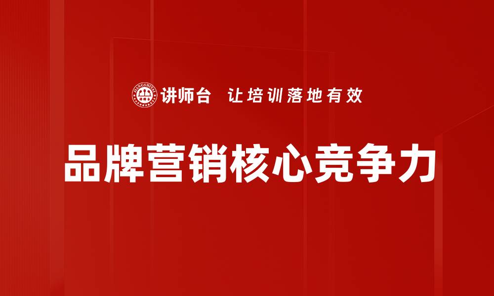 文章提升品牌营销效果的五大实用策略的缩略图