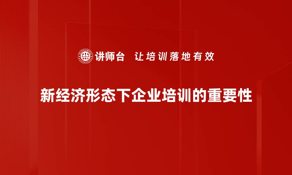 文章新经济形态对未来商业发展的深远影响分析的缩略图