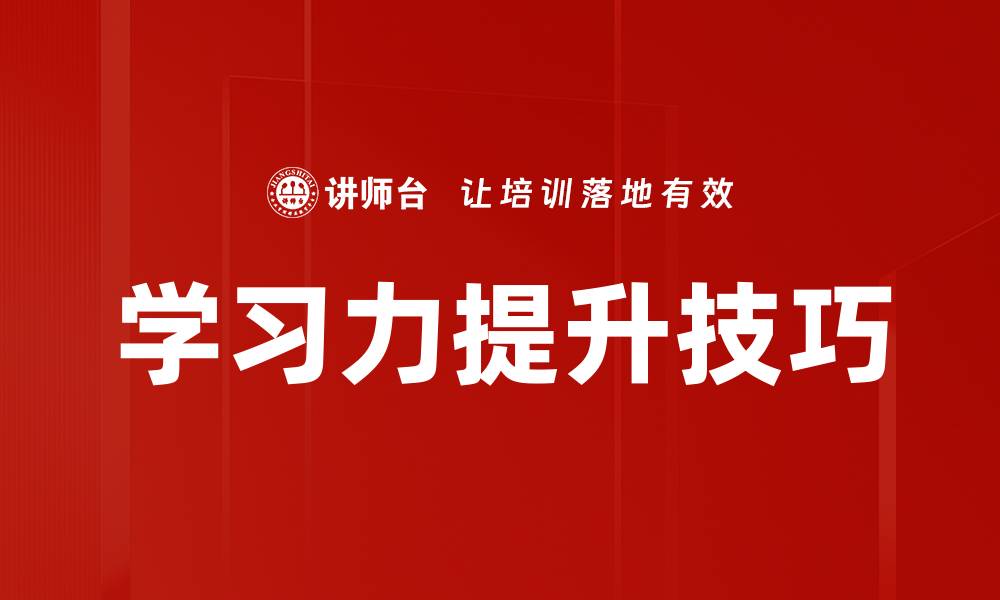 文章提升记忆力技巧，助你轻松记住重要信息的缩略图