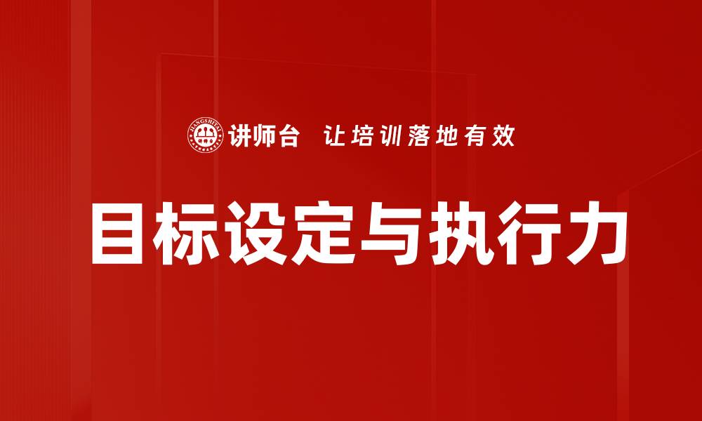 文章优化目标与绩效管理提升企业竞争力的方法的缩略图