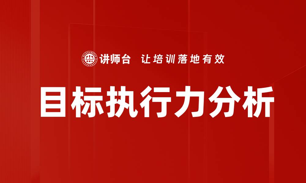 文章提升目标与绩效的有效策略与方法分享的缩略图