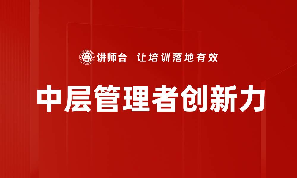 文章提升创新力发展的策略与实践探讨的缩略图