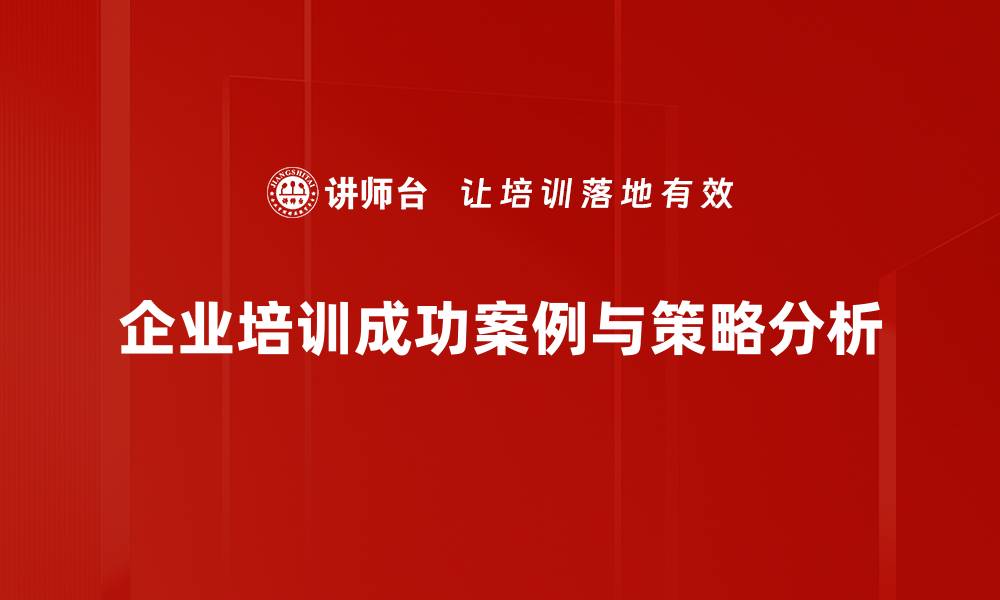 文章成功案例分析：从失败到辉煌的转变之路的缩略图
