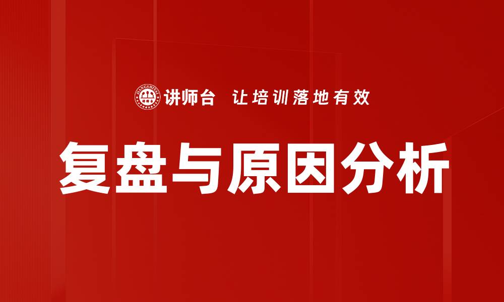 文章深入原因分析：揭示问题背后的真相与解决方案的缩略图