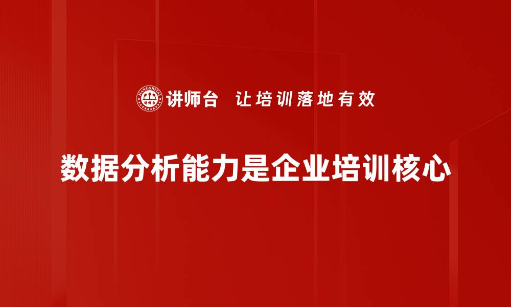 文章提升数据分析能力的五大实用技巧分享的缩略图
