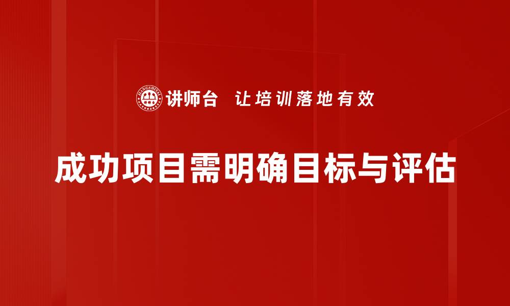 文章成功项目背后的秘密：如何打造高效团队实现目标的缩略图