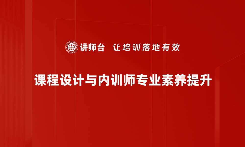 文章课程设计与开发的关键策略与实践指南的缩略图