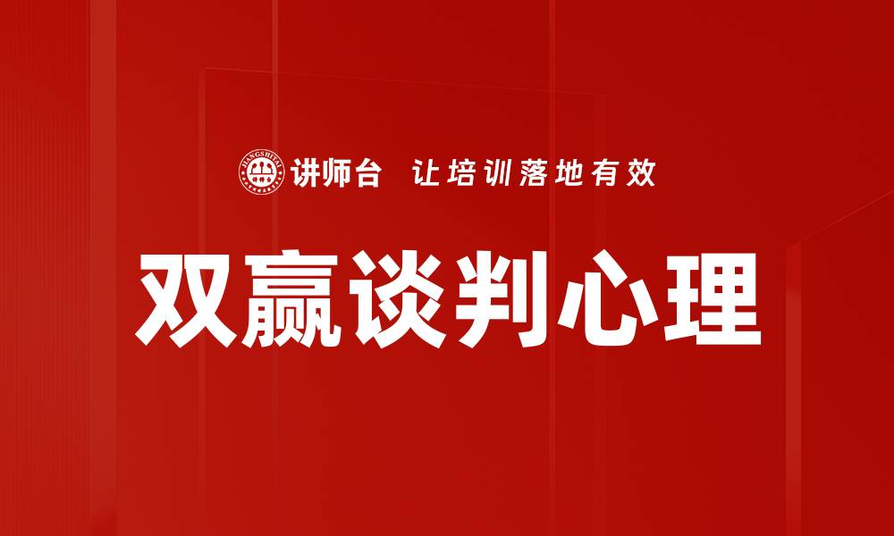 文章掌握读懂对方心理的技巧，提升沟通效果的缩略图