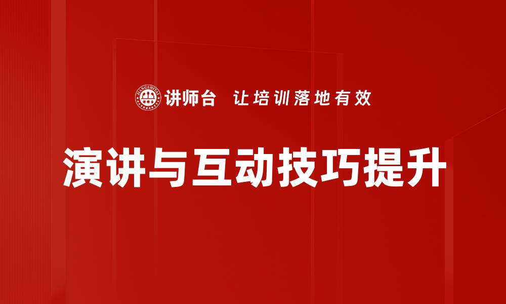 文章提升课堂应变训练的有效策略与技巧的缩略图