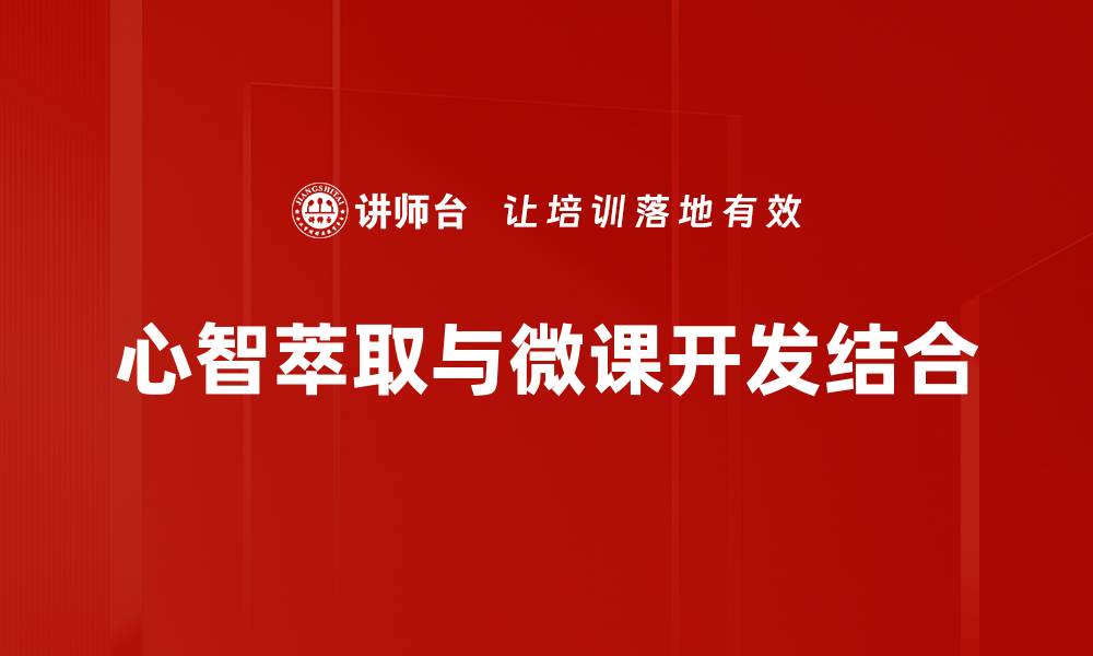 文章心智萃取流程揭秘：提升思维效率的关键方法的缩略图